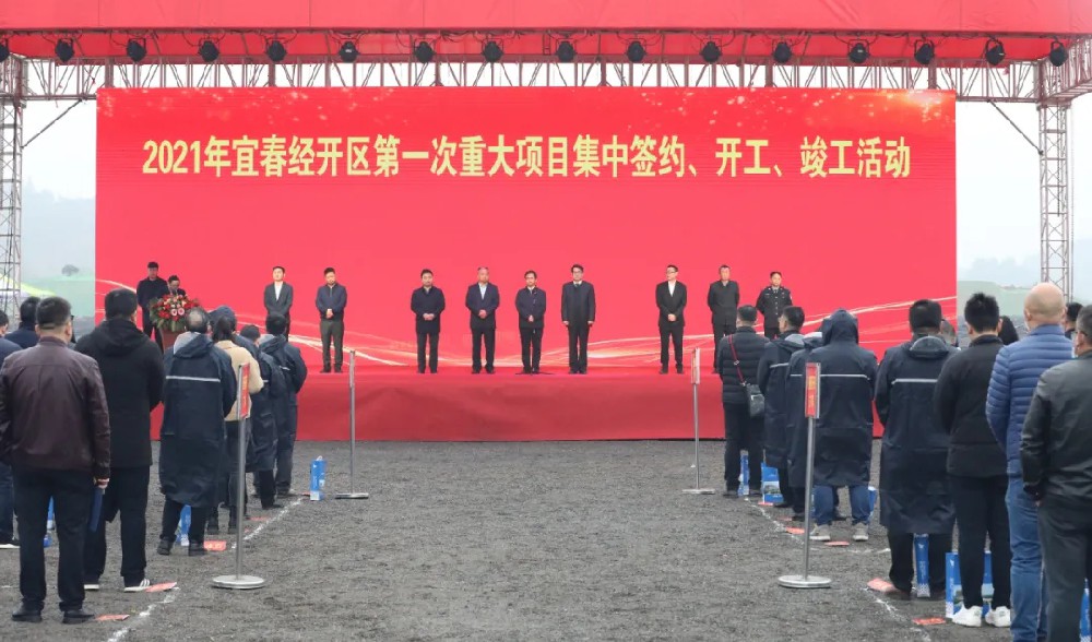 總投資172.48億元！宜春經(jīng)開(kāi)區(qū)舉行2021年第一次重大項(xiàng)目集中簽約、開(kāi)工、竣工活動(dòng)